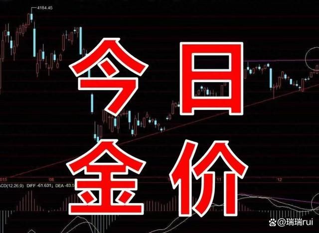 kaiyun开体育官方，10月4日黄金价格最新公布!金价持续波动